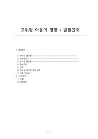 [판매자추천] 고위험 아동의 영양 , 발달간호