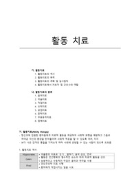 [판매자추천] 활동치료