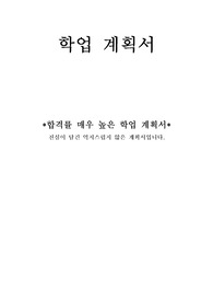 학업계획서