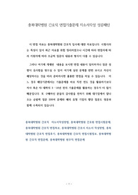 충북대학병원 간호직 면접기출문제 자소서작성 성공패턴