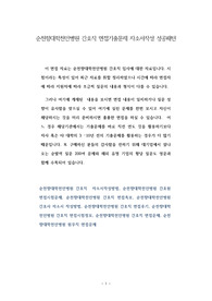 순천향대학천안병원 간호직 면접기출문제 자소서작성 성공패턴