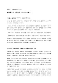알파고를 통해본 인공지능 및 한국이 나아가야할 방향
