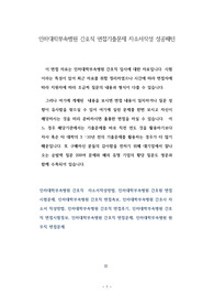 인하대학부속병원 간호직 면접기출문제 자소서작성 성공패턴