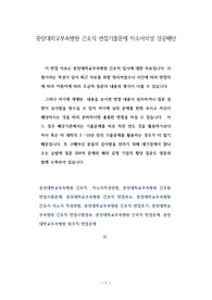 중앙대학교부속병원 간호직 면접기출문제 자소서작성 성공패턴