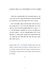 강남세브란스병원 간호직 면접기출문제 자소서작성 성공패턴