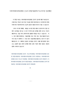 이화여대부속목동병원 간호직 면접기출문제 자소서작성 성공패턴