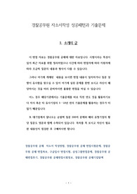 경찰공무원 자소서작성 성공패턴과 기출문제