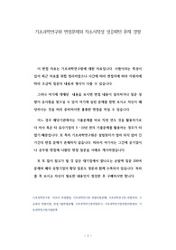 기초과학연구원 면접문제와 자소서작성 성공패턴 문제 경향
