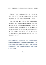 인제대 상계백병원 간호직 면접기출문제 자소서작성 성공패턴