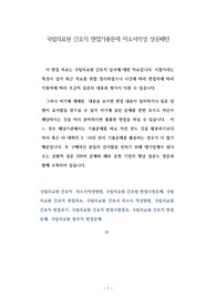 국립의료원 간호직 면접기출문제 자소서작성 성공패턴
