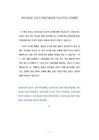 부산의료원 간호직 면접기출문제 자소서작성 성공패턴