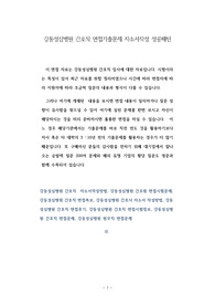 강동성심병원 간호직 면접기출문제 자소서작성 성공패턴