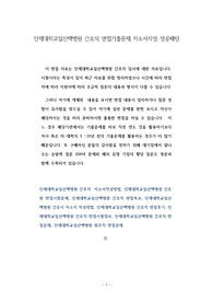 인제대학교일산백병원 간호직 면접기출문제 자소서작성 성공패턴
