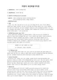 ( 식품위생학 및 실험 ) 지방의 과산화물가측정