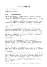 달걀의 신선도 실험
