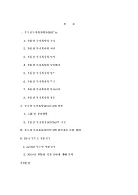 부동산투자회사의 정의/ 투자회사의 개념/부동산투자회사의 현황/부동산 투자회사의 활성화를 위한 방안/부동산 투자회사의 특징/부동산투자회사의 종류/부동산투자회사의 업무/부동산시장전망