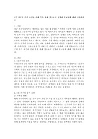1인 가구의 증가 요인과 실태 등을 통해 앞으로의 전망과 문제점에 대해 서술하시오