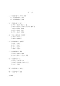 권리분석의 의의/권리분석의 내용/권리분석의 성격/부동산거래사고/부동산위험사례/부동산권리분석의 특별원칙/부동산권리분석의 분류/부동산권리보증제도/부동산권리분석의필요성/부동산권리분석의 방법