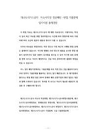 대구도시가스공사  자소서작성 성공패턴 -면접 기출문제 입사시험 출제경향