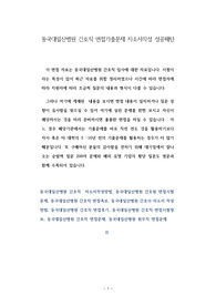 동국대일산병원 간호직 면접기출문제 자소서작성 성공패턴