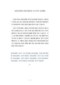 춘천성심병원 면접기출문제 자소서작성 성공패턴