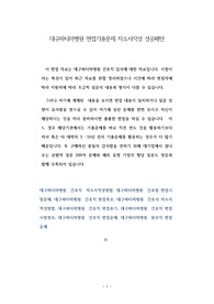 대구파티마병원 면접기출문제 자소서작성 성공패턴