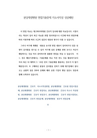 분당재생병원 면접기출문제 자소서작성 성공패턴