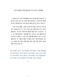광주기독병원 면접기출문제 자소서작성 성공패턴