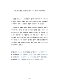 성가롤로병원 면접기출문제 자소서작성 성공패턴