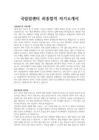 국립암센터, 간호사, 합격, 자기소개서, 자소서, 국립암, 최종합격