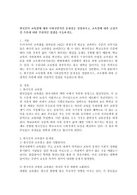 한국인의 교육열에 대한 사회전반적인 문제점을 설명하시고, 교육열에 대한 긍정적인 측면에 대한 주관적인 입장을 서술하시오.