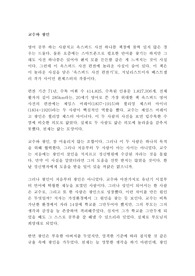 교수와 광인 사이먼 윈체스터 독후감 감상문 서평