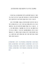 동국대경주병원 면접기출문제 자소서작성 성공패턴