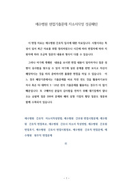 예수병원 면접기출문제 자소서작성 성공패턴