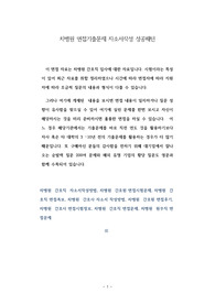 차병원 면접기출문제 자소서작성 성공패턴