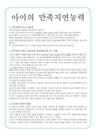 아이의 만족지연능력이란? 만족지연 참을성 실험 바로알기