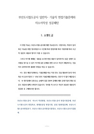 부산도시철도공사 일반직- 기술직 면접기출문제와 자소서작성 성공패턴