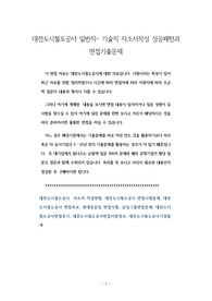대전도시철도공사 일반직- 기술직 자소서작성 성공패턴과 면접기출문제