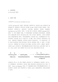 [A+레포트]6, 10 나일론의 합성