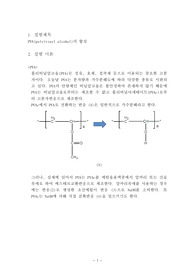 PVA(poly(vinyl alcohol)의 합성