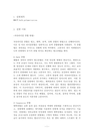 [A+레포트]MMA의 bulk polymerization