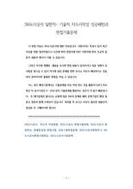 SH도시공사 일반직- 기술직 자소서작성 성공패턴과 면접기출문제