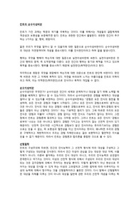 칸트의 순수이성비판 (어떻게 학문이 가능한가)