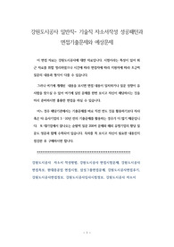 강원도시공사 일반직- 기술직 자소서작성 성공패턴과 면접기출문제와 예상문제