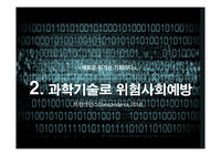 미래한국보고서  과학기술 (트랜센던스)