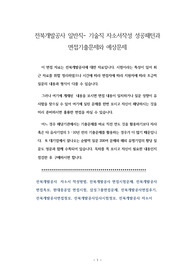 전북개발공사 일반직- 기술직 자소서작성 성공패턴과 면접기출문제와 예상문제