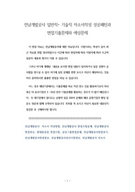 전남개발공사 일반직- 기술직 자소서작성 성공패턴과 면접기출문제와 예상문제