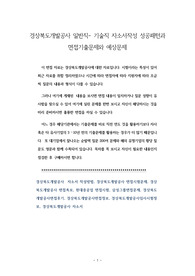 경상북도개발공사 일반직- 기술직 자소서작성 성공패턴과 면접기출문제와 예상문제