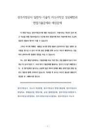 광주지방공사 일반직-기술직 자소서작성 성공패턴과 면접기출문제와 예상문제