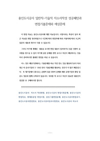 용인도시공사 일반직-기술직 자소서작성 성공패턴과 면접기출문제와 예상문제